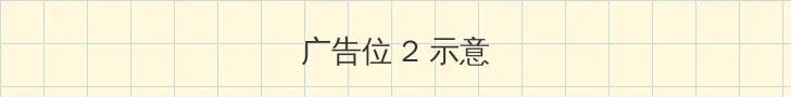 重生细胞蜘蛛符文 侧栏广告位